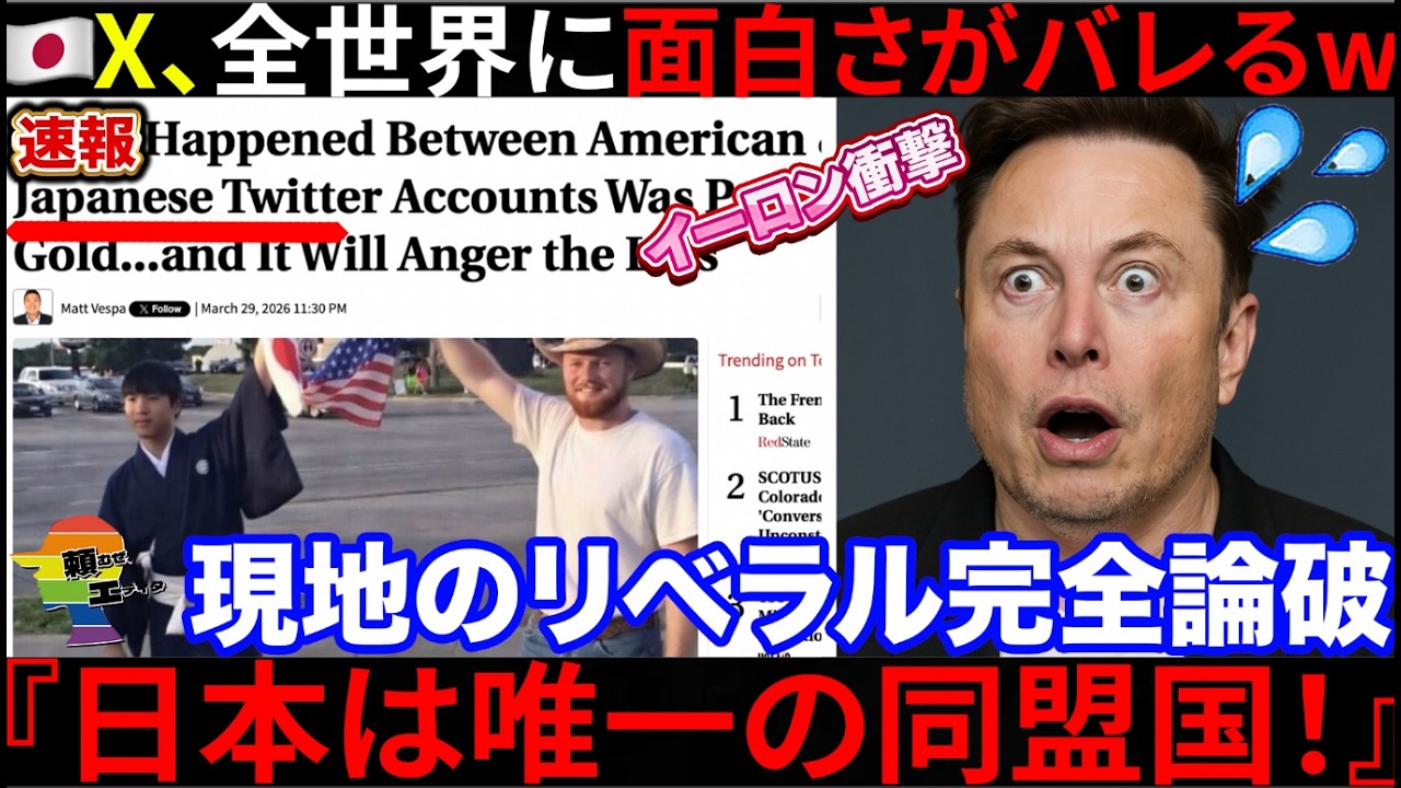 🇺🇸『世界は日本を見習え！』イーロンも絶賛の”BBQ外交”に世界が熱狂→欧米の『自壊するリベラル』が完全論破される瞬間w