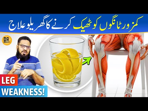 Kamzor Tangon Ka Ilaj | Pathon Ki Kamzori Ka Solution | Leg Pain | Dr. Ibrahim