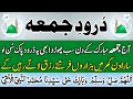 Darood E Juma Durood E Juma Darood Juma Darood Al Juma Jumma Mubarak Ka Darood دُرودِ جمعہ