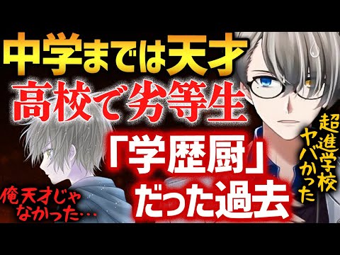 【学歴厨】凄惨な不登校のコンプレックスで学歴厨になったかなえ先生の過去【かなえ先生切り抜き】