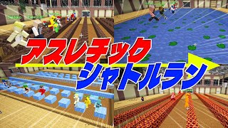 最初これなんだな - 50人でアスレチックシャトルランをやってみた! - マインクラフト【KUN】