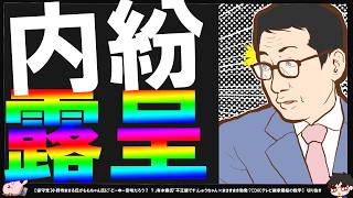 【保守党】保守党内紛の中心人物は北海道にあり？【切り抜き】