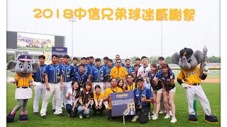 [分享] 林太太的2021-3中信兄弟球迷感謝祭