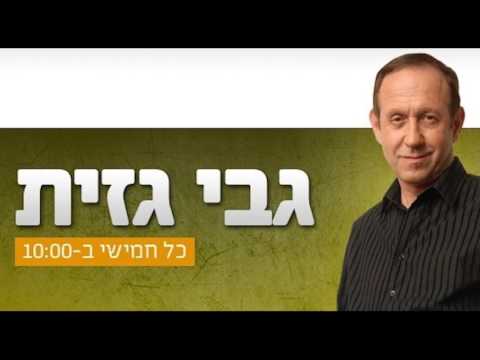 download lagu mp3 mp4 גבי גזית רדיו ללא הפסקה, download lagu גבי גזית רדיו ללא הפסקה gratis, unduh video klip גבי גזית רדיו ללא הפסקה
