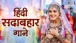 Download lagu हिंदी सदाबहार गाने | 90s Hits Hindi Song | Hindi Gane | Old Songs | 90s Love Songs | Sadabahar Gane mp3