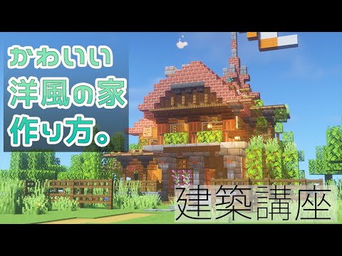 かわいい おしゃれ マイクラ 家 Hōmuaidea