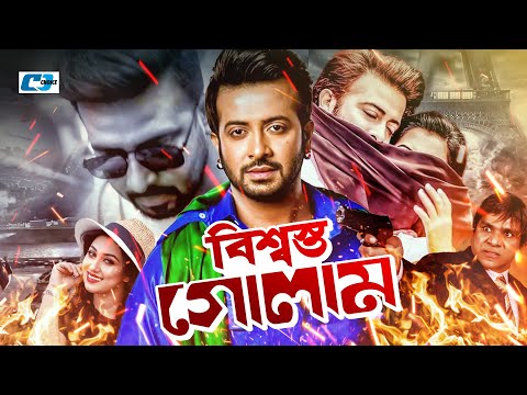 Bishobsto Golam | বিশ্বস্ত গোলাম | Shakib Khan | Apu Biswas | Misa Sawdagar | Kabila | Bangla Movie