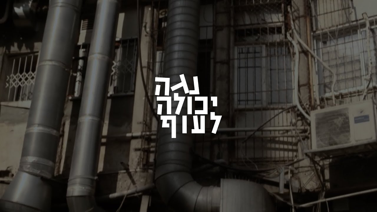 נגה יכולה לעוף