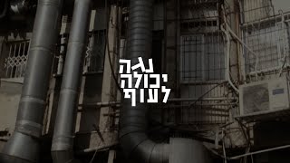 נגה יכולה לעוף