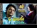 ಓ ಮನಸೇ ಮನಸೇ HD ವಿಡಿಯೋ ಸಾಂಗ್ ದರ್ಶನ್ ಕುನಲ�