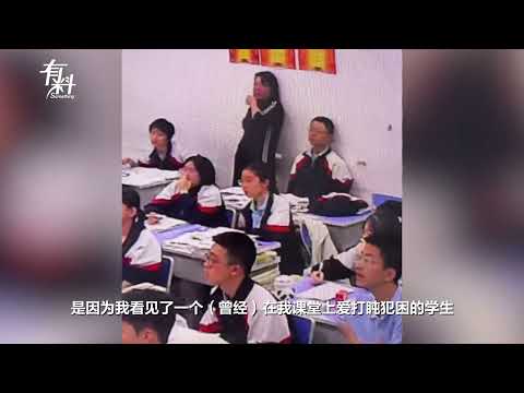 曾经爱犯困的学生如今勇敢站上讲台 老师当场落泪