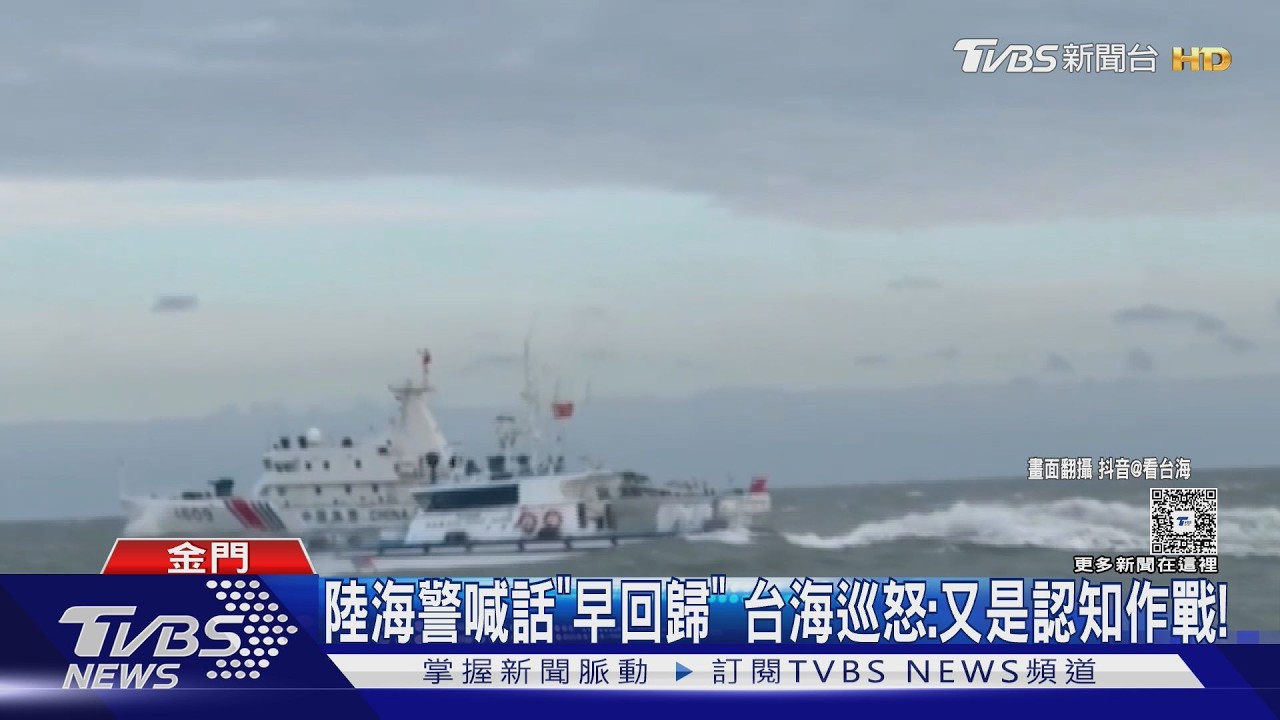 影音/大陸海警釋假影片造「統一」假象 海巡署駁斥惡意造假移花接木