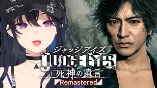 【JUDGE EYES:死神の遺言】完全初見！名探偵か迷探偵か【ぶいすぽ/一ノ瀬うるは】※ネタバレあり