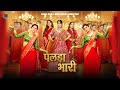 Palada Bhaari New Kumaoni Song 2025 Swati Bhatt Radha Dwivedi Natasha Shah Bhawana Kandpal