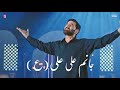 Janum Ali Ali A S Nadeem Sarwar New Noha Status 2023