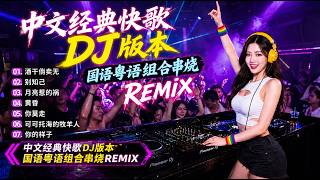 Download lagu 伤感情歌 DJ 串烧 🎶【酒干倘卖无 ♪ 别知己 ♪ 月亮惹的祸 ♪ 黄昏...】🔥 抖音爆款洗脑神曲Remix 🎵 你不能错过这些神曲🚗 车载DJ必听神曲 👍 DJ MoonBaby mp3