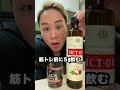 毎日「油」を飲んで体脂肪を落とします。【優勝まで49日】#shorts