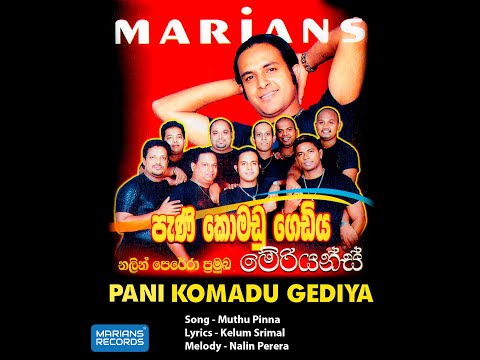 මුතු පින්න - Muthu Pinna | @marianssl  Pani Komadu Gediya - 2000