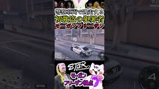 【 #ストグラ2 】警察車両を盗んで逃走する初強盗の犯罪者モーガンフリーザンvs伊勢えびす #ストグラseason2 #gta5  #ストグラ切り抜き #shorts