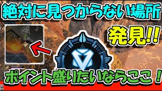 【必見!!】Map内で絶対に見つからない場所を発見した!!【Apex動画】