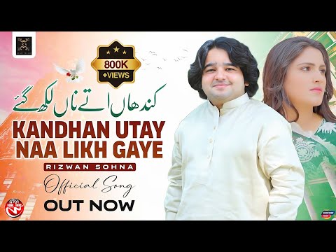 Kandaan Utey Na Likh Gaye | Rizwan Sohna | Cover Song Shabbu lohar | Punjabi Sad Song 2022