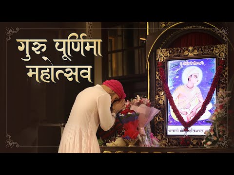 गुरु पूर्णिमा महोत्सव | Shree Hita Ambrish Ji | Guru Purnima Mahotsava | 2022 | New Delhi