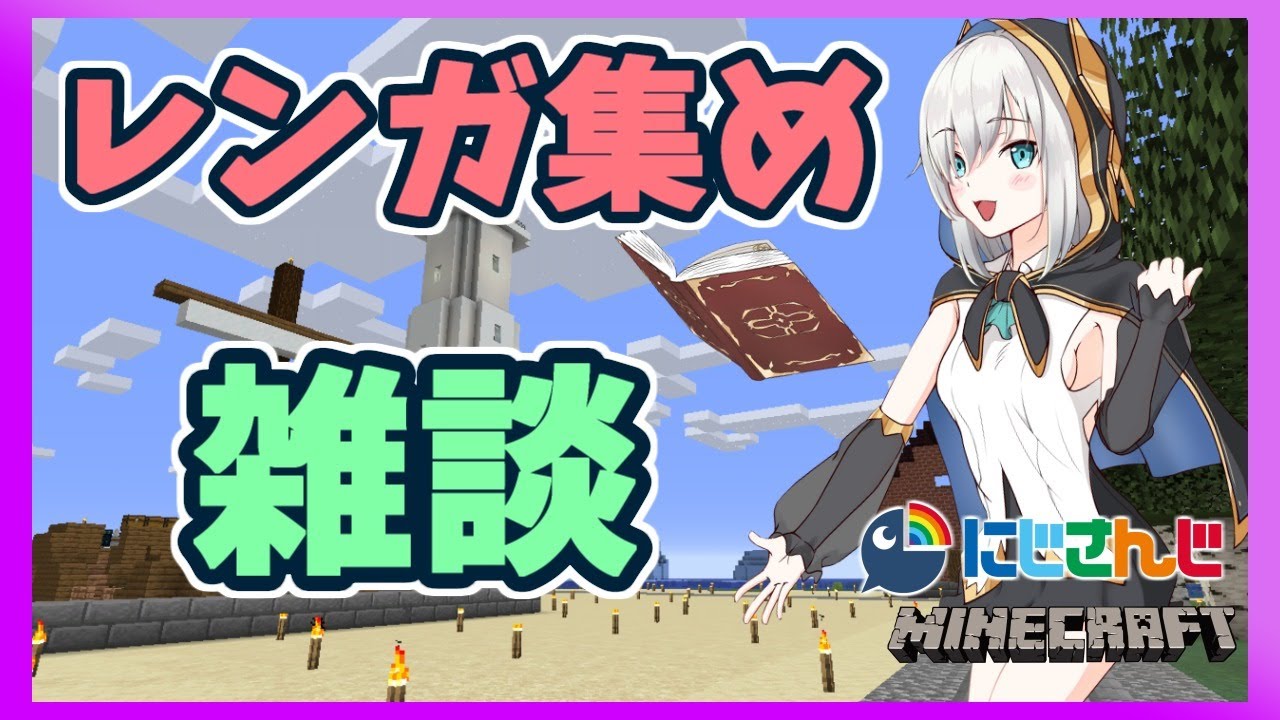 【Minecraft】生存報告！少しだけ釣り雑談【アルス・アルマル/にじさんじ】