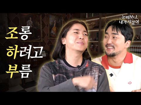 찾았다 내 새로운 먹잇감👅  넉살의 숨쉬듯 무례한 조롱잔치ㅋㅋㅋㅋㅋ | 눈떠보니 내가 시잡이 EP.03 #넉살