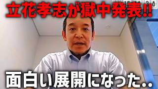 【浜田聡】立花孝志の 計画について お話しします、、