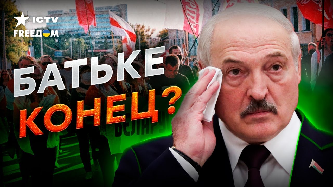 ПОД Лукашенко НАЧАЛИ КОПАТЬ... РЕЖИМУ осталось НЕДОЛГО