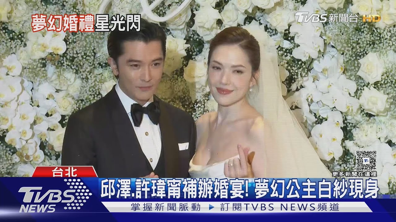 許瑋甯終於嫁了！白紗嫁邱澤「超大鑽戒」閃瞎全場　婚禮曝甜蜜小秘密