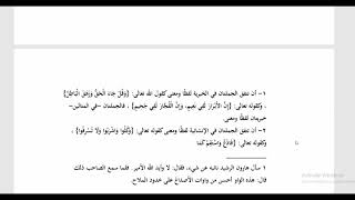 المنهاج الواضح للبلاغة ( 58) مواضع الوصل (ص123) image