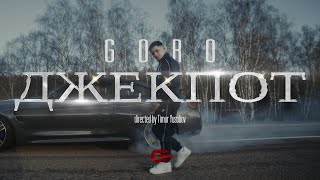Goro - Джекпот