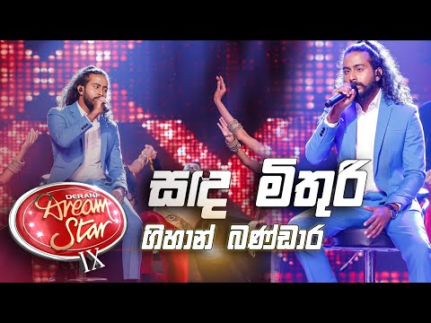 Sanda Mithuri ( සද මිතුරී ) | Gihan Bandara | Derana Dream Star ( Season 09 ) | 2020.08.22