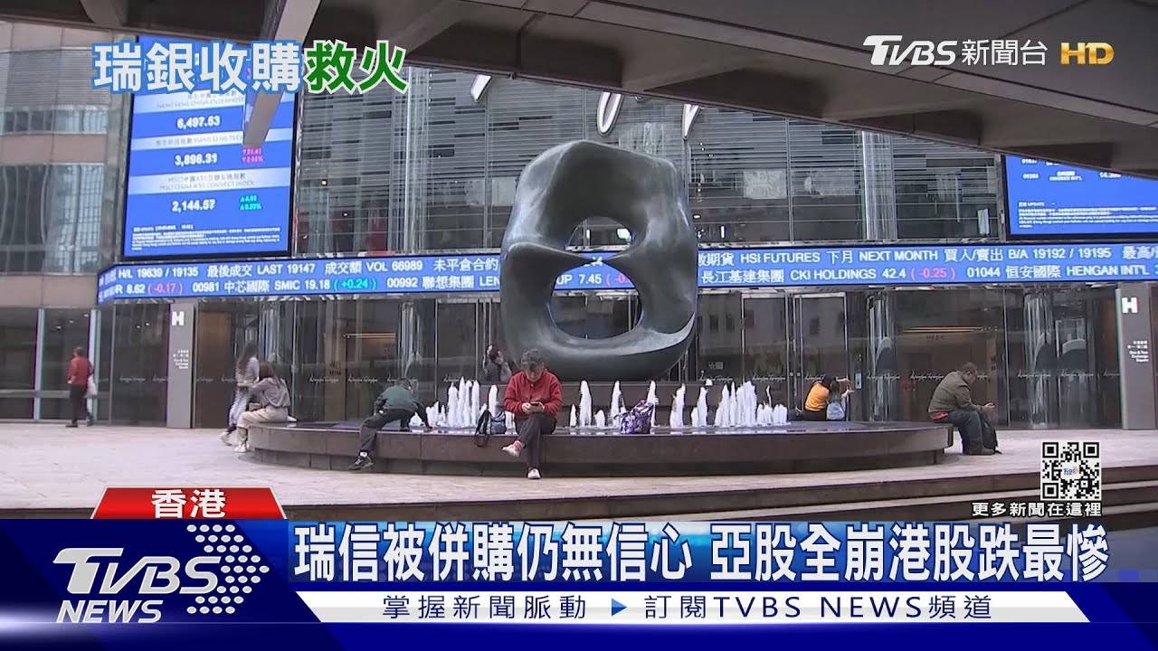 172億美元債券淪壁紙! 瑞信股價開盤暴跌65%