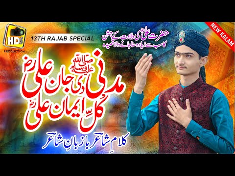 Madni Di Jaan Ali | Mola Ali Mola || Afzaal Jamati || 13th Rajab Special || New Medley Manqabat 2021