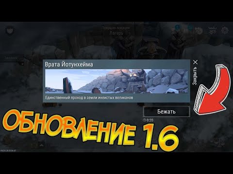 Как попасть в Йотунхейм ? Обновление 1.6 ! Frostborn: Coop Survival
