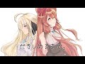 だきしめるまで。 (Until You Hold Them Close.) - Cover by Selia Aisnith & @Amarynn_