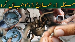 How To Solve Bike Over Issue bike petrol overflow problem 3 Easy Solutions