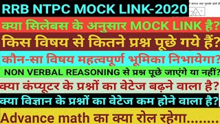 RRB NTPC MOCK LINK QUESTIONS ANALYSIS, preparation strategy subjectwise