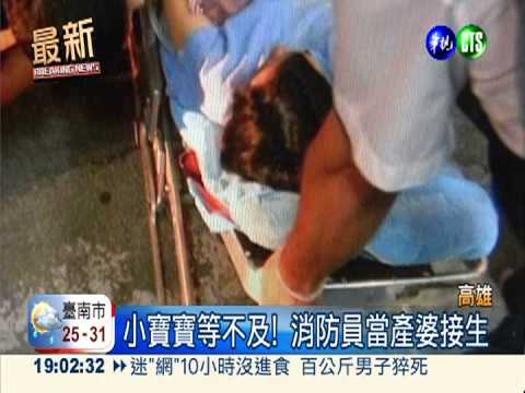 老婆快要生了! 老公上警局找救兵