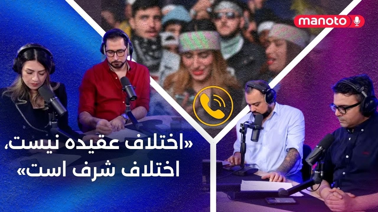 یکی از احساسی‌ترین تماس‌های من‌و‌تو پادکست