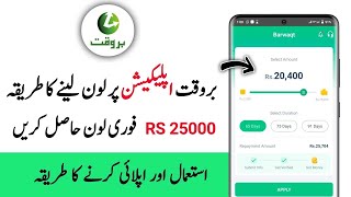 Download lagu How To Use Barwaqt App And Get Loan | Apply For Loan Barwaqt App mp3
