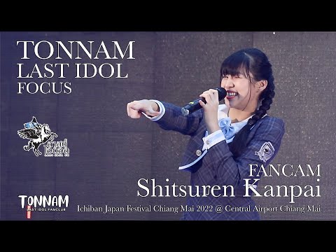 [220911] Shitsuren Kanpai- TONNAM Last Idol Focus @ Ichiban Japan Festival Chiangmai 2022