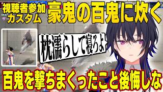 百鬼豪鬼に台パンが出るのせさんｗ、どうしても好きになれないガイル、イライラが止まらないのせさん【一ノ瀬うるは/ぶいすぽ】