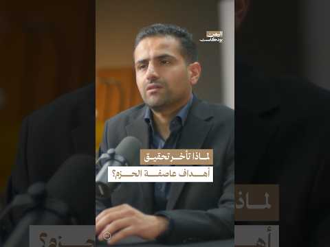 اليمن بودكاست