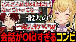 【NEWTOWN】会話がOldすぎる鷹宮リオンと柊ツルギ【にじさんじ/鷹宮リオン/柊ツルギ/切り抜き】