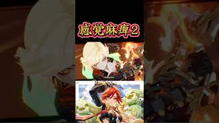 【原神】これも物足りない⋯ #genshinimpact