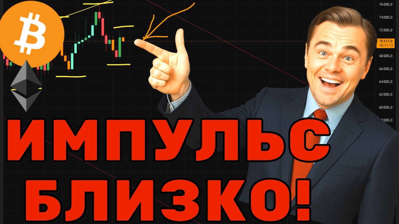 ТВИТ ТРАМПА И ПАМП БИТКОИНА: МАРКЕТ-МЕЙКЕР ГОТОВИТ ЛОВУШКУ! 🚨