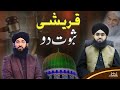 Mufti Hanif Quraishi Saboot Do  | Mufti Mushahid Hussain  | Mufti Hanif Qureshi